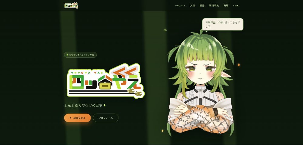 四ッ谷やえ 公式サイト
